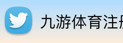九游体育注册 Logo